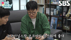 ‘건미남’ 김형묵, 김승수 위해 영양과 정성 가득 담아 차린 건강 수라상