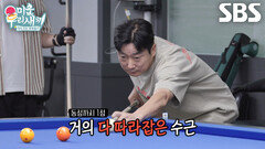 이수근, 계속되는 득점으로 역전 성공하고 되찾은 미소
