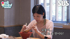 “이 집이다” 린, 100% 메밀로 만들어진 청귤 소바 먹고 취향 저격↗
