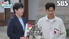 [9월 20일 예고] 김승수×송종호, 사랑 찾기 위해 어머니와 함께한 합숙 맞선