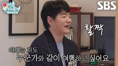 김승수, 박혜연의 예상치 못한 ‘돌직구 플러팅’에 활짝 핀 웃음꽃↗ (ft. 탄자니아)