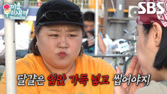 “왜 베어먹어요?!” 홍윤화×조째즈, 한입에 달걀 먹지 못하는 린 보며 실망↘