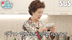 “아까워 죽겠네” 윤미라, 냉장고 속 상해버린 밑반찬에 쓸쓸한 기분↘