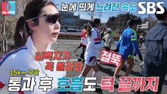 박시은, 완주 6km 남기고 허벅지 통증 호소하며 위기 봉착↘