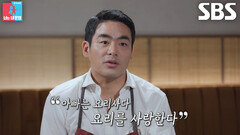 ‘프렌치 파파’ 타미 리, 아들 위해 흑백요리사 출연 결심하게 된 이유