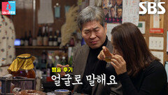 이성호×윤유선, 뱀 통째로 들어간 뱀술 시식하고 기겁