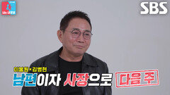 [4월 14일 예고] “윈윈 해야 하잖아” 이봉원, 김병현의 소시지 끼워팔기(?)에 협상 시도
