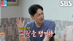 진태현, 딸 위해 손수 준비해 온 잔소리 3단 콤보 (ft. 시선 고정)