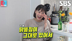 윤혜정, ‘남편’ 조훈 집에 방문해 남긴 강렬한 첫인상 (ft. 쌍수 3일 차)