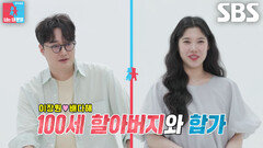 [7월 21일 예고] 이장원배다해, ‘살아있는 역사’ 시할아버지와의 동거! (ft. 장수 비결)