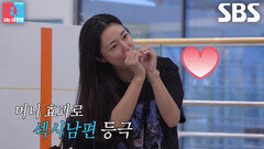 “섹시해요” 미나미, 송진우의 센스 만점 ‘생활비’ 플렉스에 감동 (ft. 세 가지 약속)