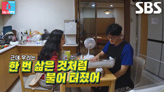 이장원×배다해, 실내에서 가자미 말리다 만든 과학적 오류 비주얼↘
