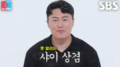 김상겸, 아내 박한솔의 애정 표현 요구에 부끄러워하며 보인 어색한 모습!