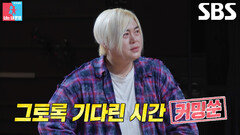 [10월 6일 예고] 문희준, 모두가 기다려온 특별한 30주년 팬미팅 (ft. 초특급 등장)