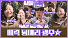 “조금 더 알아보고 싶어요” 광수 매력에 빠져드는 옥순?!ㅣ나는솔로 EP.196ㅣSBS PLUS X ENAㅣ수요일 밤 10시 30분