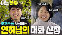 귀여우면 끝인데..? 연하남 광수의 폭풍 대화 신청! #나는솔로 SOLO EP.270ㅣSBS PLUS X ENAㅣ수요일 밤 10시 30분