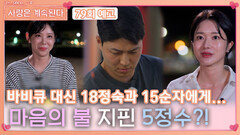 [나솔 사계 79회 예고] 18정숙과 15순자 마음에 불 지핀 5종수...?!ㅣ사랑은 계속된다 EP.79ㅣSBS PLUS X ENAㅣ목요일 밤 10시 30분