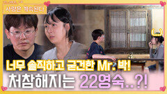 너무 솔직하고 굳건한 Mr. 박에 처참해지는 22영숙..?!ㅣ사랑은 계속된다 EP.92ㅣSBS PLUS X ENAㅣ목요일 밤 10시 30분