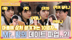 10영자 마음에 상처 입히는 Mr. 황의 데이트 파업..?!ㅣ사랑은 계속된다 EP.92ㅣSBS PLUS X ENAㅣ목요일 밤 10시 30분