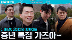 [나솔 사계 167회 예고] 중년 특집 가즈아~ㅣ사랑은 계속된다 EP.167ㅣSBS PLUS X ENAㅣ목요일 밤 10시 30분