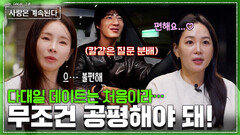 미스터 서의 공평한 데이트(?) 시작! 국화와 14기 영자의 동상이몽! #나솔사계 EP.179ㅣSBS PLUS X ENAㅣ목요일 밤 10시 30분