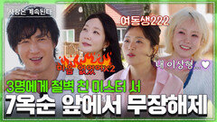 “여동생 하면 좋겠어!” 3명한테 철벽(빠직) 7기 옥순의 매력에 무너진 미스터 서 #나솔사계 EP.181ㅣSBS PLUS X ENAㅣ목요일 밤 10시 30분