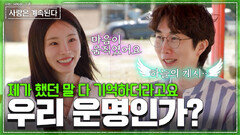 이렇게까지 잘 통한다고? 취향부터 대화까지 천생연분 미스터 차와 국화 #나솔사계 EP.181ㅣSBS PLUS X ENAㅣ목요일 밤 10시 30분