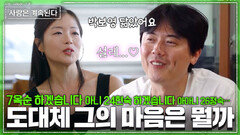 “박보영 닮았어요” 데이트는 26정숙과? 갈팡지팡 미스터 조 #나솔사계 EP.184ㅣSBS PLUS X ENAㅣ목요일 밤 10시 30분