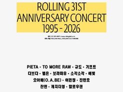 진민호→보라미유·오아베…‘롤링홀 31주년 기념 공연’ 1차 라인업