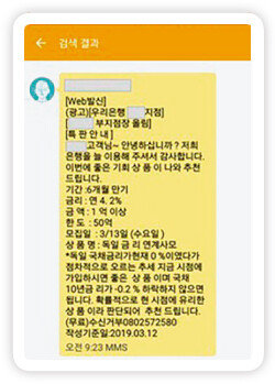 3월 12일 우리은행 한 영업점에서 고객에게 보낸 독일 금리 연계 DLF 안내 문자메시지.