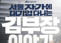 ‘서울 자가에 대기업 다니는 김 부장’이 놓친 핵심