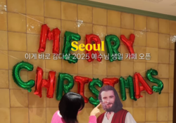 올해 Z세대가 픽한 생일카페는 ‘예수님 생일카페’