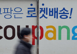 공정위 “납품업자 희생 강요” 쿠팡에 과징금 22억 원 부과