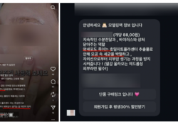 인스타 댓글과 개인 간 메시지 타고 번지는 화장품 허위·과장 광고