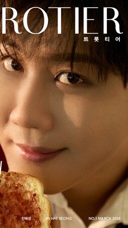 진해성, ‘트롯티어’ 창간호 커버 장식…“여러분께 영원한 선물되고파” [화보]