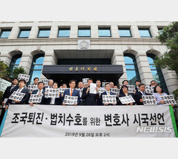 “조국, 사퇴·해임하라”…변호사 1000여 명, 시국선언