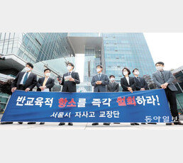 “법원이 손들어준 자사고, 정부는 문닫으라니…참담”