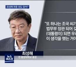 조국 “내가 대통령 되면 나라 망한다?…기가 막히고 내 귀를 의심”