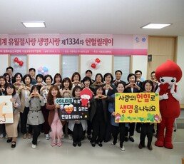 하나님의 교회, ‘전 세계 유월절사랑 생명사랑 헌혈릴레이’ 개최