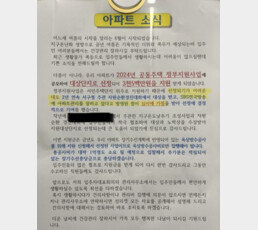 ‘낙엽 처리비 0원’ 만든 입주자 대표, 이번엔 3500만원 벌어다줘