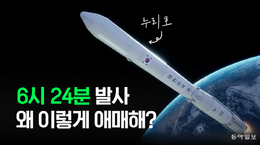 누리호 3차 발사6시 24분인 이유