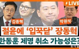 “공소취소 거래설 본질은 뉴이재명 vs 친노-친문 권력투쟁”[정치를 부탁해]