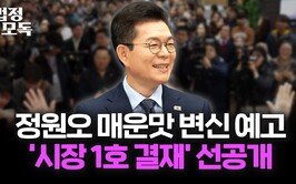 정원오 “‘순한맛 이재명’ 별명 영광…사이다 기질 채울지는 고민”