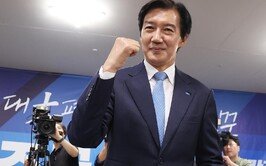 조국 “선거연대 거부된 상황서 패배…총선때 어떻게 할지 성찰”