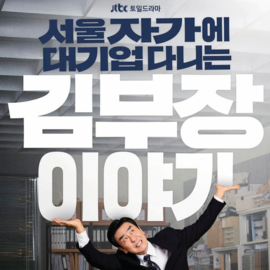 ‘서울 자가에 대기업 다니는 김 부장’이 놓친 핵심