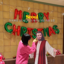 올해 Z세대가 픽한 생일카페는 ‘예수님 생일카페’