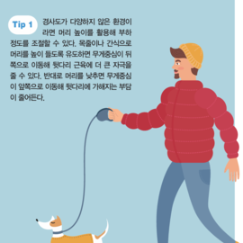 오르막길 산책, 고관절 안 좋은 반려견 재활에 도움
