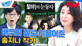국민 엄마가 아닌! 김미경 자기님의 진짜 모습을 알아본 유일한 사람 | tvN 240508 방송