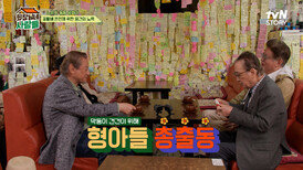 ＂다방에서는 무조건 쌍화차야~＂ 추억의 다방에서 그 시절 이야기 꽃할배들의 찐친 토크 | tvN STORY 240603 방송