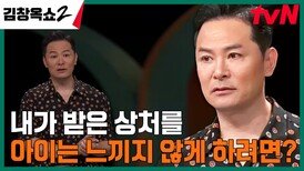 어린 시절부터 느낀 본인의 아픔이 아이에게도 대물림될까 두려운 엄마의 이야기 | tvN 240418 방송